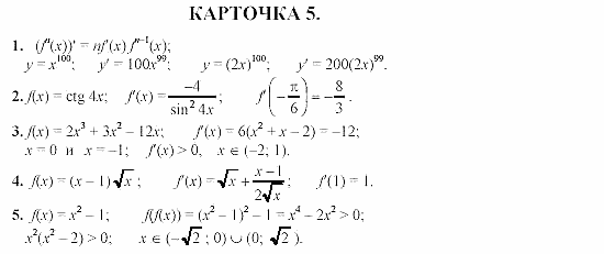 Дидактические материалы. Начала анализа, 10 класс, Ивлев, Саакян, 1999, зачет №3 Задание: 5