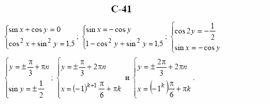 Дидактические материалы. Начала анализа, 10 класс, Ивлев, Саакян, 1999, Вариант 2 Задание: c41