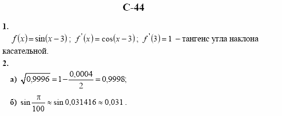 Дидактические материалы. Начала анализа, 10 класс, Ивлев, Саакян, 1999, Вариант 2 Задание: c44