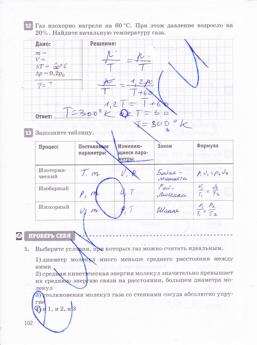 Рабочая тетрадь, 10 класс, Касьянов В.А., Дмитриева В.Ф., 2013, задание: стр. 102