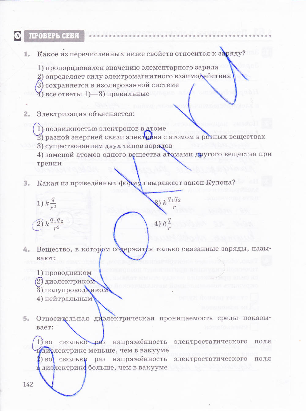 Рабочая тетрадь, 10 класс, Касьянов В.А., Дмитриева В.Ф., 2013, задание: стр. 142