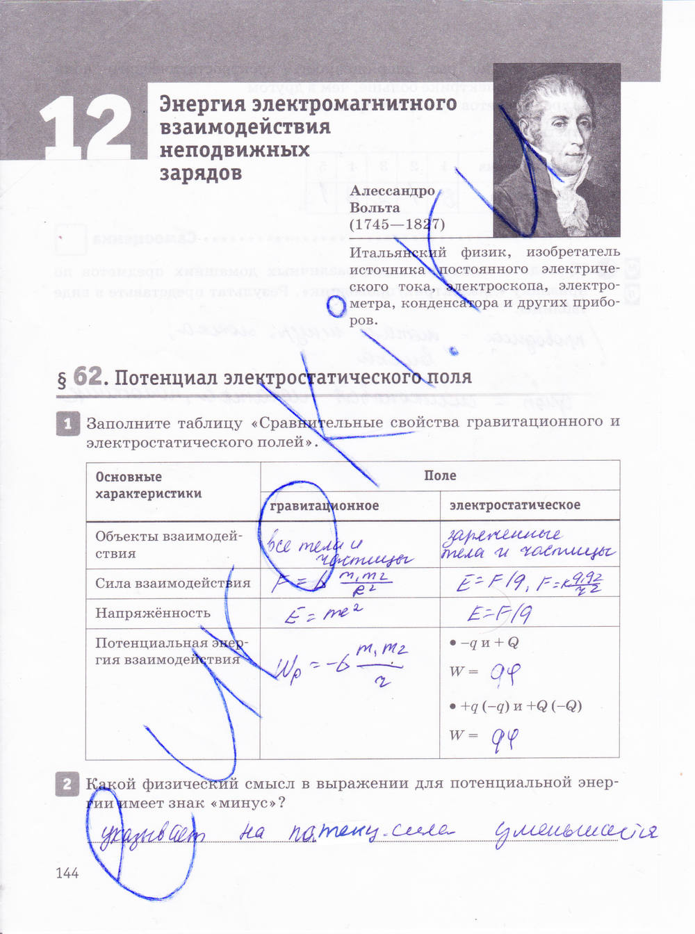 Рабочая тетрадь, 10 класс, Касьянов В.А., Дмитриева В.Ф., 2013, задание: стр. 144