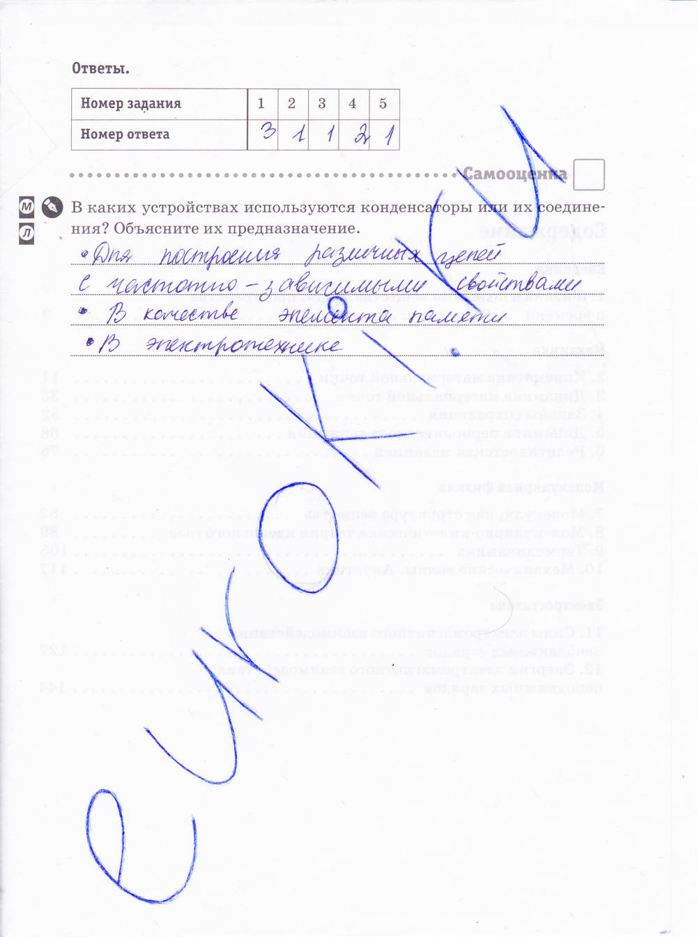 Рабочая тетрадь, 10 класс, Касьянов В.А., Дмитриева В.Ф., 2013, задание: стр. 159