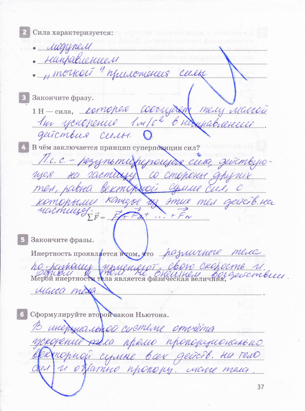 Рабочая тетрадь, 10 класс, Касьянов В.А., Дмитриева В.Ф., 2013, задание: стр. 37