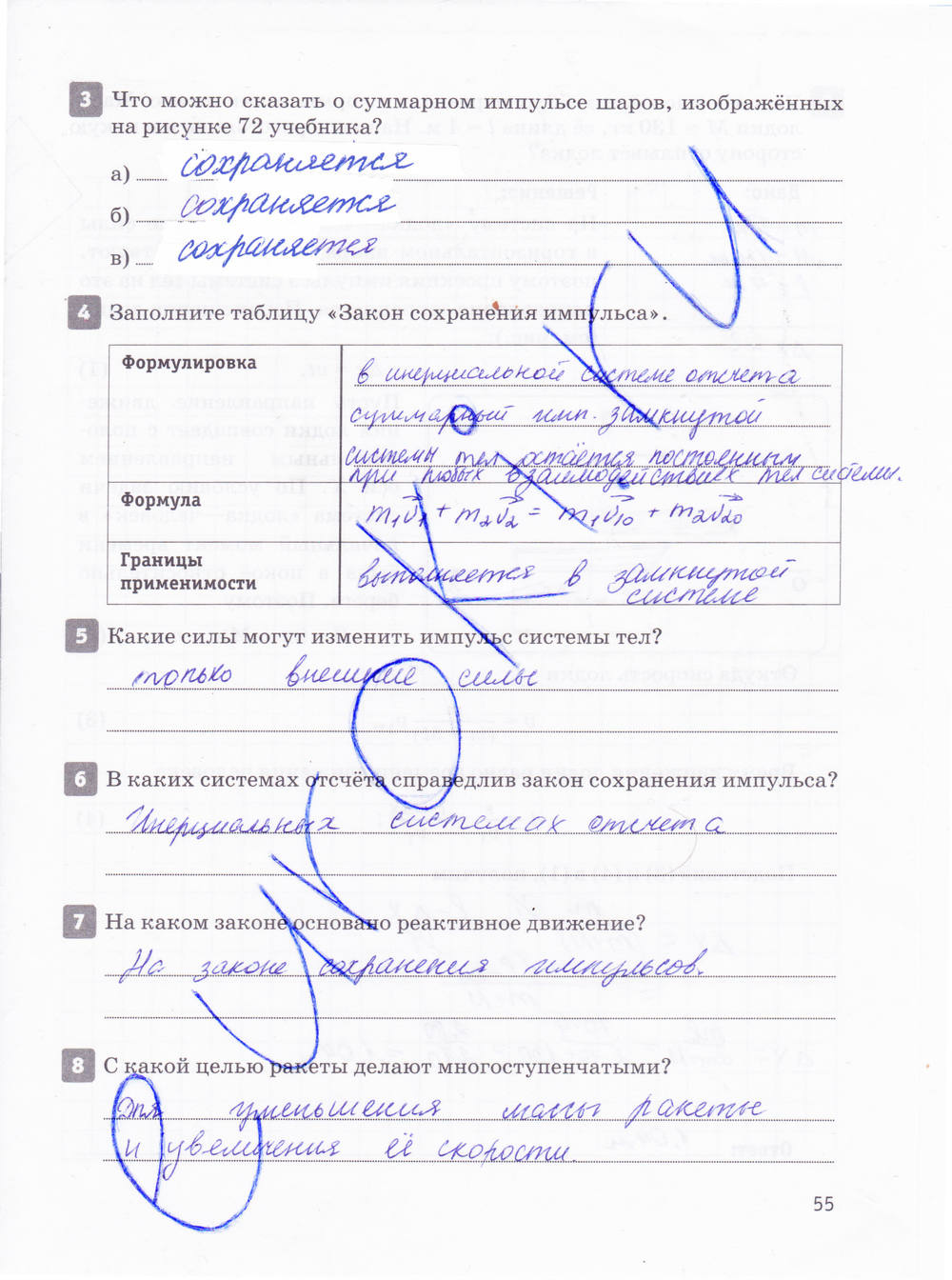 Рабочая тетрадь, 10 класс, Касьянов В.А., Дмитриева В.Ф., 2013, задание: стр. 55