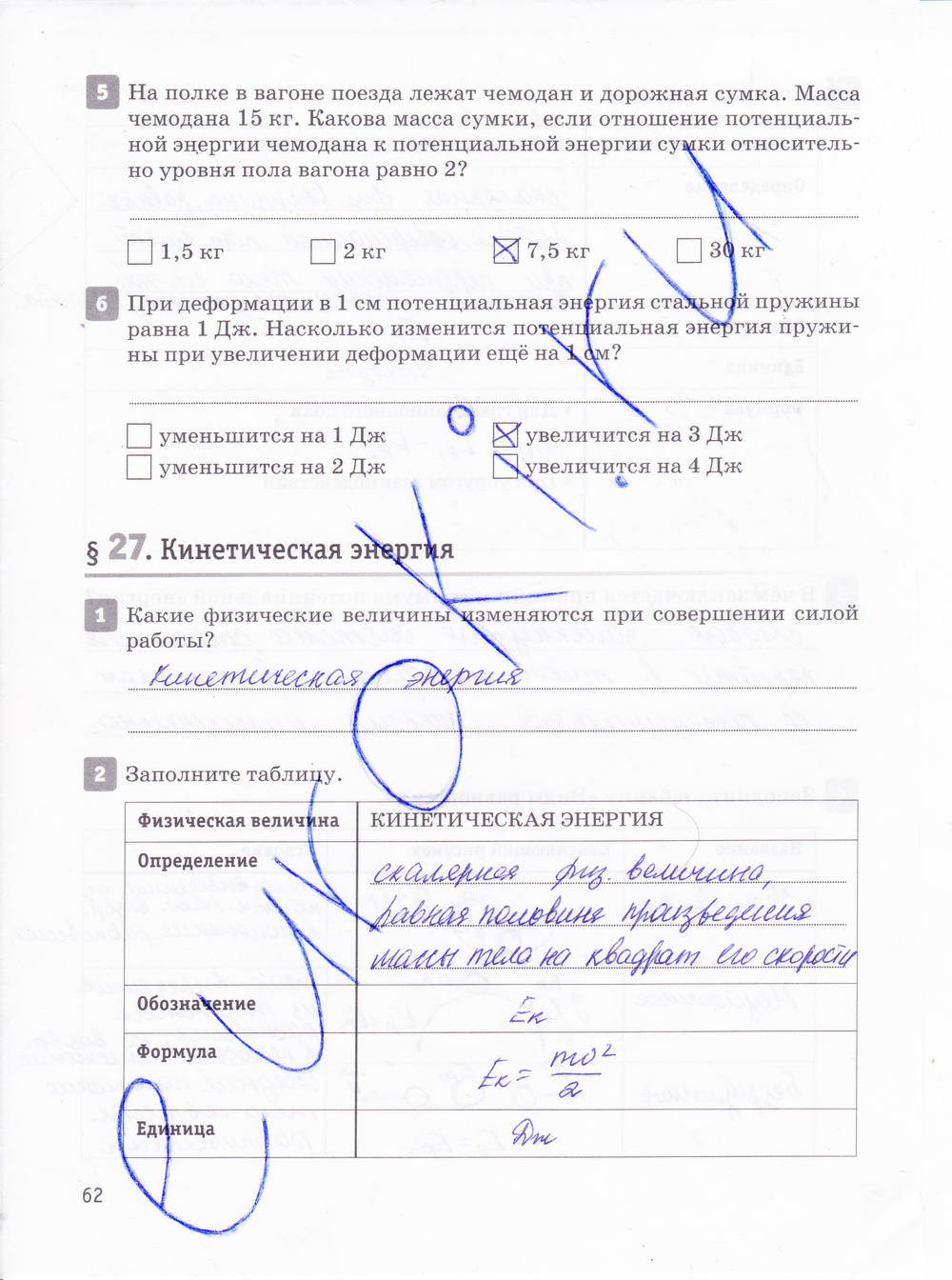 Рабочая тетрадь, 10 класс, Касьянов В.А., Дмитриева В.Ф., 2013, задание: стр. 62