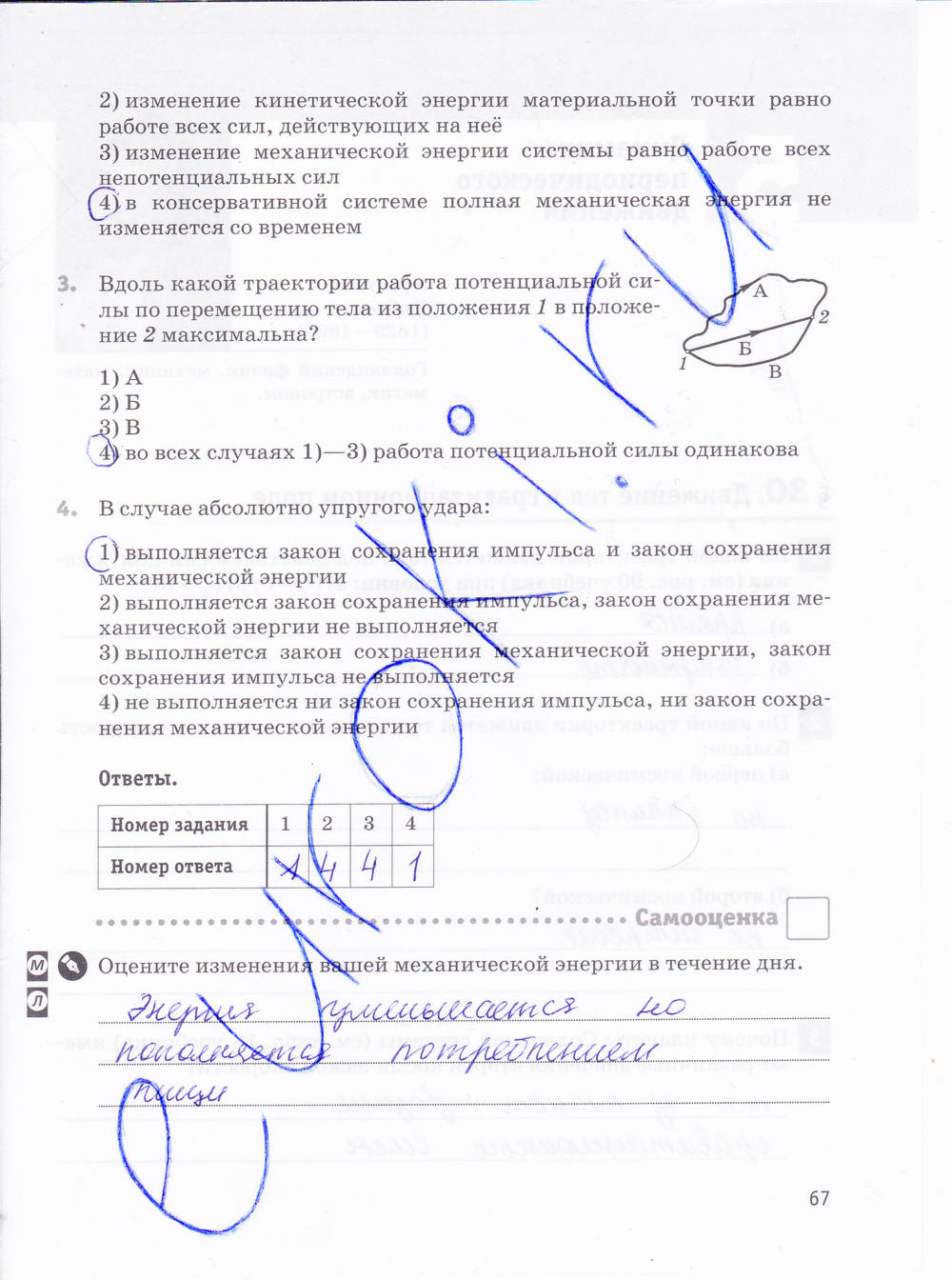 Рабочая тетрадь, 10 класс, Касьянов В.А., Дмитриева В.Ф., 2013, задание: стр. 67