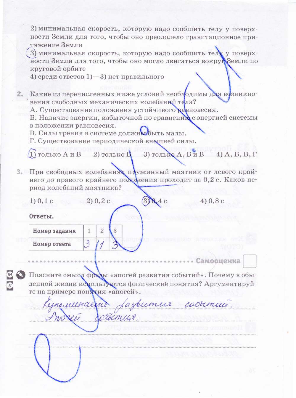 Рабочая тетрадь, 10 класс, Касьянов В.А., Дмитриева В.Ф., 2013, задание: стр. 75