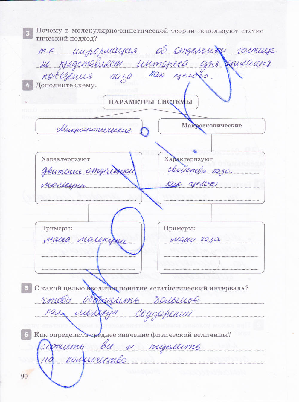 Рабочая тетрадь, 10 класс, Касьянов В.А., Дмитриева В.Ф., 2013, задание: стр. 90