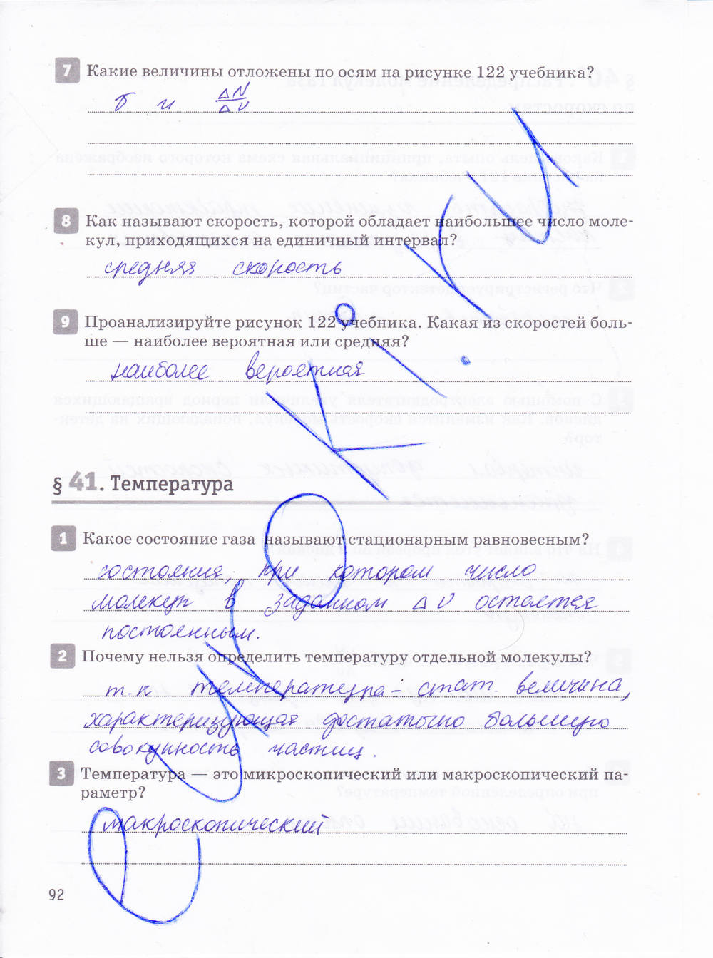 Рабочая тетрадь, 10 класс, Касьянов В.А., Дмитриева В.Ф., 2013, задание: стр. 92