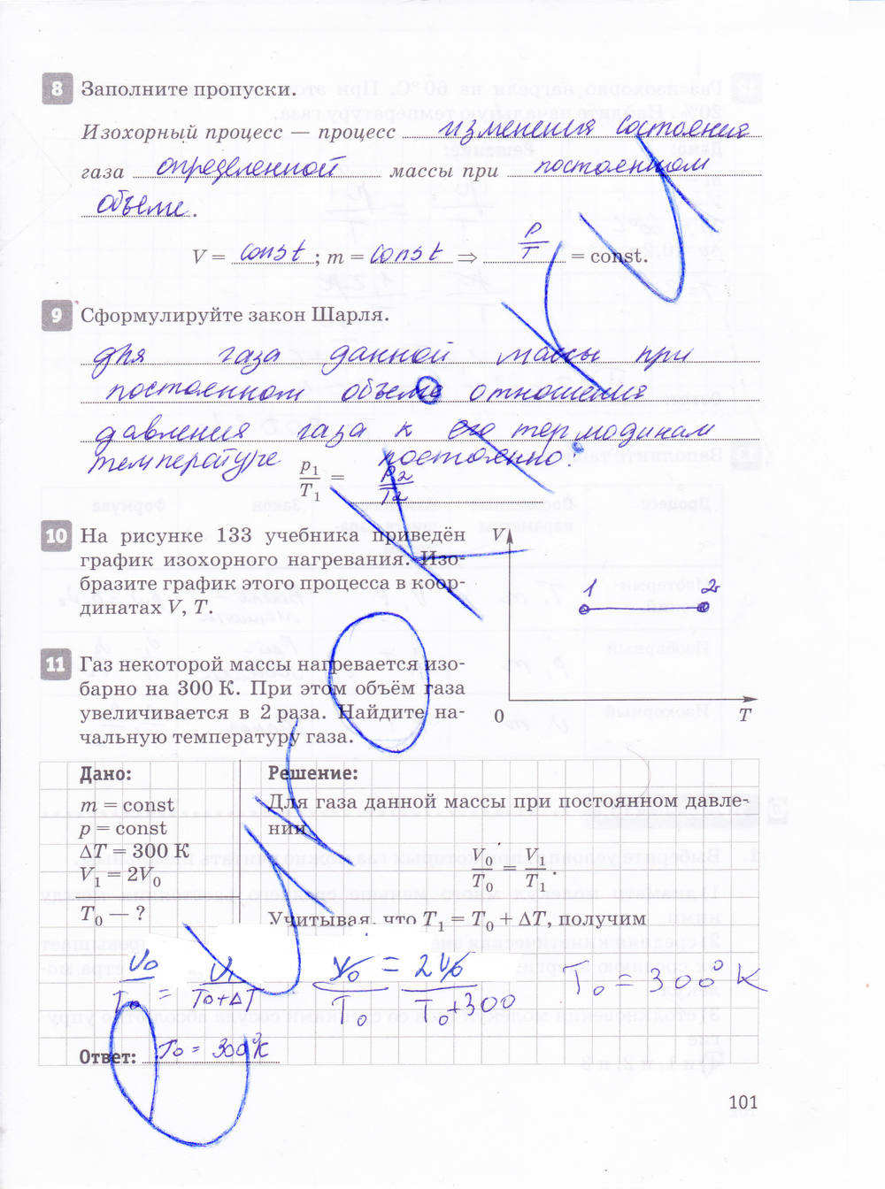 Рабочая тетрадь, 10 класс, Касьянов В.А., Дмитриева В.Ф., 2013, задание: стр. 101