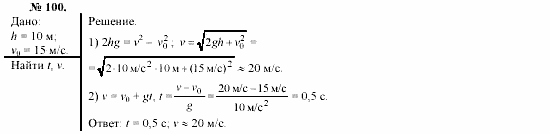 Механика. Теория относительности. Электродинамика, 10 класс, Громов, Шаронова, 2001-2012, задачи и упражнения Задача: 100