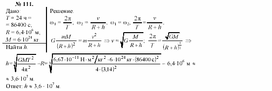 Механика. Теория относительности. Электродинамика, 10 класс, Громов, Шаронова, 2001-2012, задачи и упражнения Задача: 111