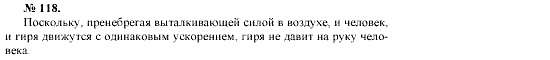Механика. Теория относительности. Электродинамика, 10 класс, Громов, Шаронова, 2001-2012, задачи и упражнения Задача: 118