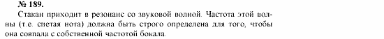 Механика. Теория относительности. Электродинамика, 10 класс, Громов, Шаронова, 2001-2012, задачи и упражнения Задача: 189