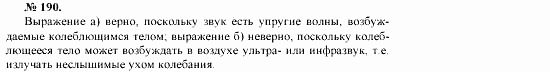 Механика. Теория относительности. Электродинамика, 10 класс, Громов, Шаронова, 2001-2012, задачи и упражнения Задача: 190