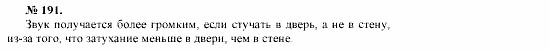 Механика. Теория относительности. Электродинамика, 10 класс, Громов, Шаронова, 2001-2012, задачи и упражнения Задача: 191