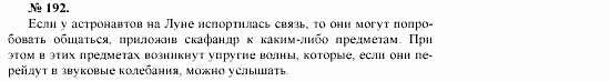 Механика. Теория относительности. Электродинамика, 10 класс, Громов, Шаронова, 2001-2012, задачи и упражнения Задача: 192