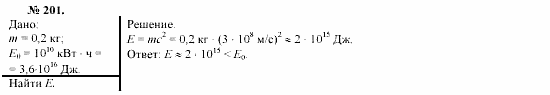 Механика. Теория относительности. Электродинамика, 10 класс, Громов, Шаронова, 2001-2012, задачи и упражнения Задача: 201