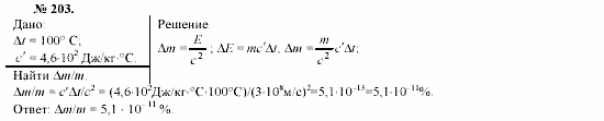 Механика. Теория относительности. Электродинамика, 10 класс, Громов, Шаронова, 2001-2012, задачи и упражнения Задача: 203
