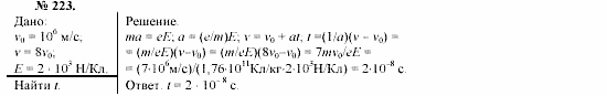 Механика. Теория относительности. Электродинамика, 10 класс, Громов, Шаронова, 2001-2012, задачи и упражнения Задача: 223