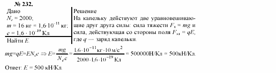 Механика. Теория относительности. Электродинамика, 10 класс, Громов, Шаронова, 2001-2012, задачи и упражнения Задача: 232
