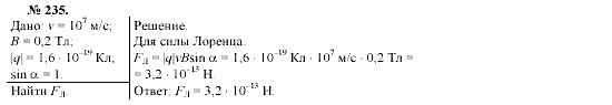 Механика. Теория относительности. Электродинамика, 10 класс, Громов, Шаронова, 2001-2012, задачи и упражнения Задача: 235