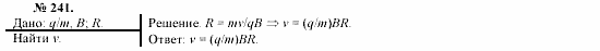Механика. Теория относительности. Электродинамика, 10 класс, Громов, Шаронова, 2001-2012, задачи и упражнения Задача: 241