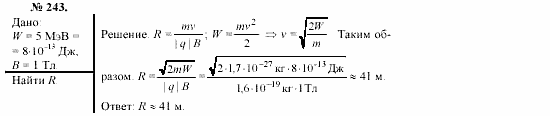 Механика. Теория относительности. Электродинамика, 10 класс, Громов, Шаронова, 2001-2012, задачи и упражнения Задача: 243