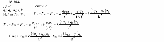 Механика. Теория относительности. Электродинамика, 10 класс, Громов, Шаронова, 2001-2012, задачи и упражнения Задача: 263