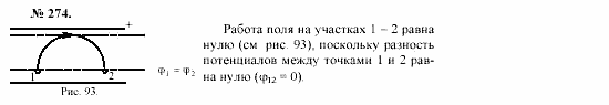 Механика. Теория относительности. Электродинамика, 10 класс, Громов, Шаронова, 2001-2012, задачи и упражнения Задача: 274