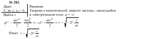 Механика. Теория относительности. Электродинамика, 10 класс, Громов, Шаронова, 2001-2012, задачи и упражнения Задача: 282