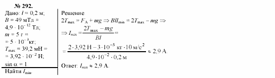 Механика. Теория относительности. Электродинамика, 10 класс, Громов, Шаронова, 2001-2012, задачи и упражнения Задача: 292