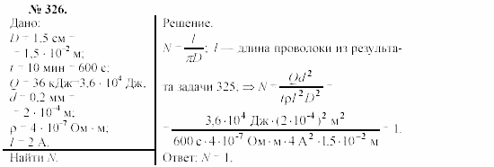 Механика. Теория относительности. Электродинамика, 10 класс, Громов, Шаронова, 2001-2012, задачи и упражнения Задача: 326