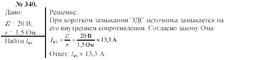 Механика. Теория относительности. Электродинамика, 10 класс, Громов, Шаронова, 2001-2012, задачи и упражнения Задача: 340