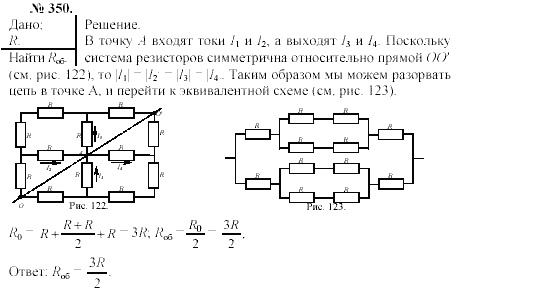 Механика. Теория относительности. Электродинамика, 10 класс, Громов, Шаронова, 2001-2012, задачи и упражнения Задача: 350