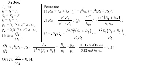 Механика. Теория относительности. Электродинамика, 10 класс, Громов, Шаронова, 2001-2012, задачи и упражнения Задача: 366