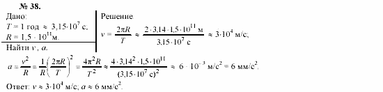 Механика. Теория относительности. Электродинамика, 10 класс, Громов, Шаронова, 2001-2012, задачи и упражнения Задача: 38