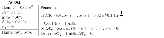 Механика. Теория относительности. Электродинамика, 10 класс, Громов, Шаронова, 2001-2012, задачи и упражнения Задача: 394