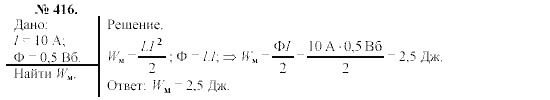 Механика. Теория относительности. Электродинамика, 10 класс, Громов, Шаронова, 2001-2012, задачи и упражнения Задача: 416