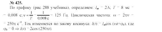 Механика. Теория относительности. Электродинамика, 10 класс, Громов, Шаронова, 2001-2012, задачи и упражнения Задача: 425