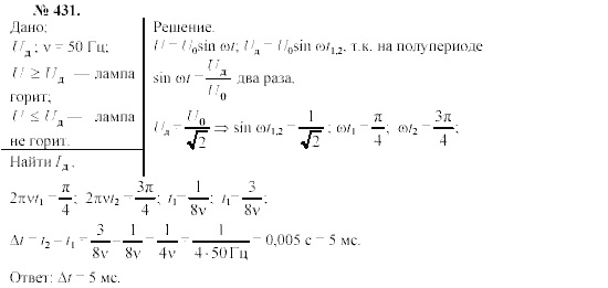 Механика. Теория относительности. Электродинамика, 10 класс, Громов, Шаронова, 2001-2012, задачи и упражнения Задача: 431