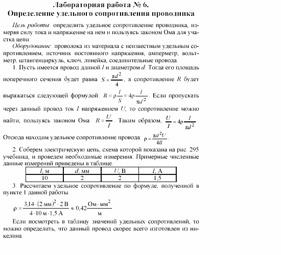 Механика. Теория относительности. Электродинамика, 10 класс, Громов, Шаронова, 2001-2012, Лабораторные работы Задача: 6