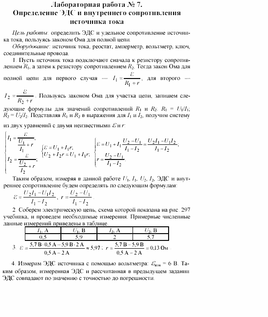 Механика. Теория относительности. Электродинамика, 10 класс, Громов, Шаронова, 2001-2012, Лабораторные работы Задача: 7