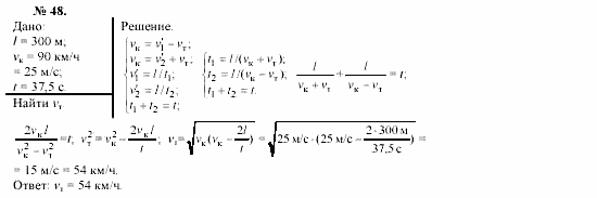 Механика. Теория относительности. Электродинамика, 10 класс, Громов, Шаронова, 2001-2012, задачи и упражнения Задача: 48