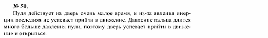 Механика. Теория относительности. Электродинамика, 10 класс, Громов, Шаронова, 2001-2012, задачи и упражнения Задача: 50