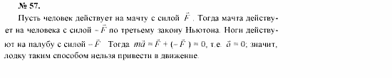 Механика. Теория относительности. Электродинамика, 10 класс, Громов, Шаронова, 2001-2012, задачи и упражнения Задача: 57