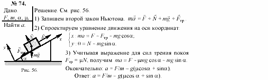 Механика. Теория относительности. Электродинамика, 10 класс, Громов, Шаронова, 2001-2012, задачи и упражнения Задача: 74