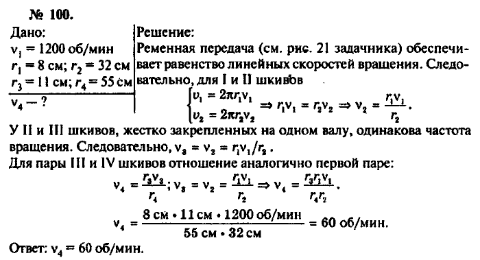 Физика, 10 класс, Рымкевич, 2001-2012, задача: 100