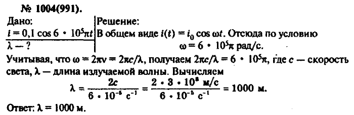 Физика, 10 класс, Рымкевич, 2001-2012, задача: 1004(991)
